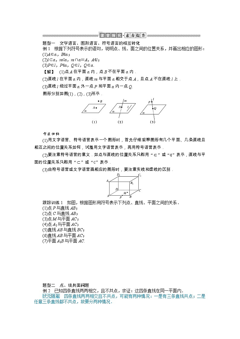 【同步学案】人教B版（2019） 高中数学 第11章立体几何初步11.2-11.4学案（含解析）02