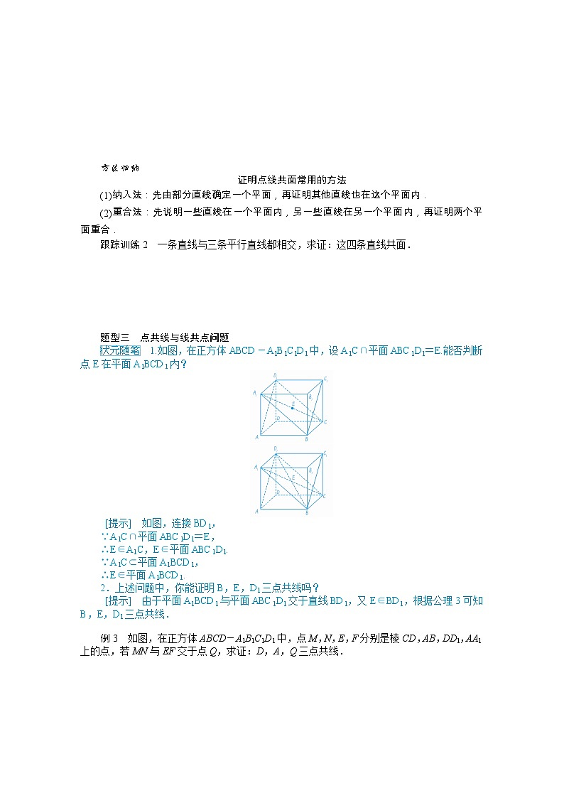 【同步学案】人教B版（2019） 高中数学 第11章立体几何初步11.2-11.4学案（含解析）03