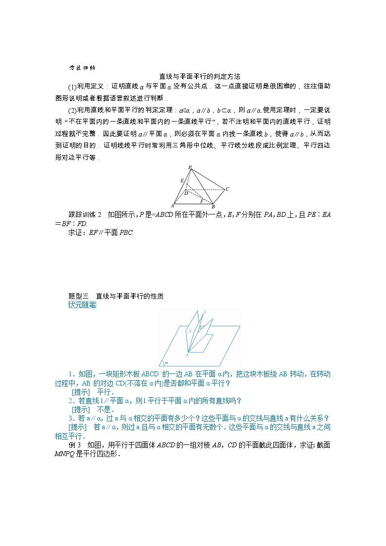 【同步学案】人教B版（2019） 高中数学 第11章立体几何初步11.2-11.4学案（含解析）03