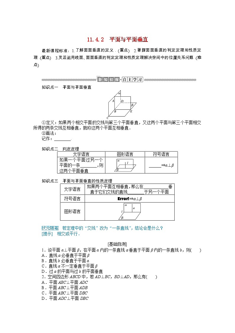【同步学案】人教B版（2019） 高中数学 第11章立体几何初步11.2-11.4学案（含解析）01