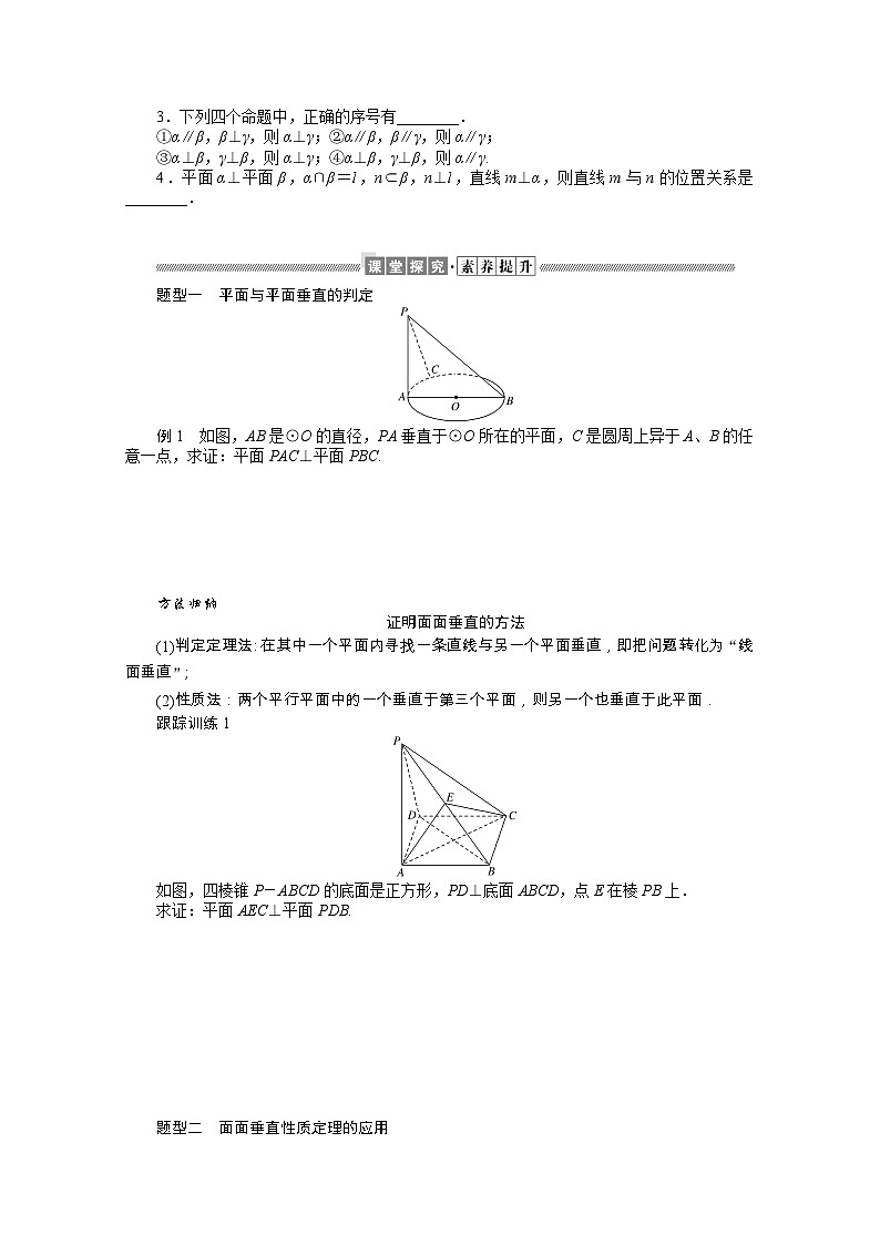 【同步学案】人教B版（2019） 高中数学 第11章立体几何初步11.2-11.4学案（含解析）02