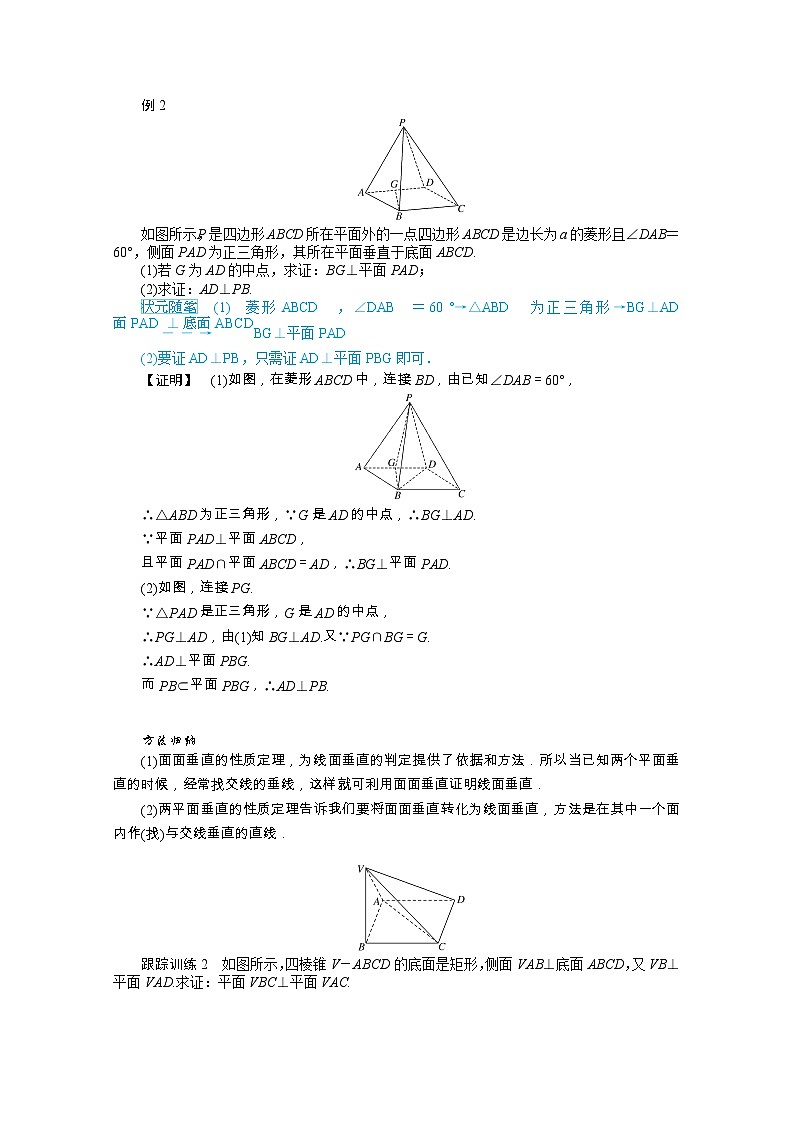 【同步学案】人教B版（2019） 高中数学 第11章立体几何初步11.2-11.4学案（含解析）03