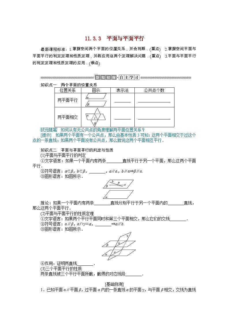 【同步学案】人教B版（2019） 高中数学 第11章立体几何初步11.2-11.4学案（含解析）01