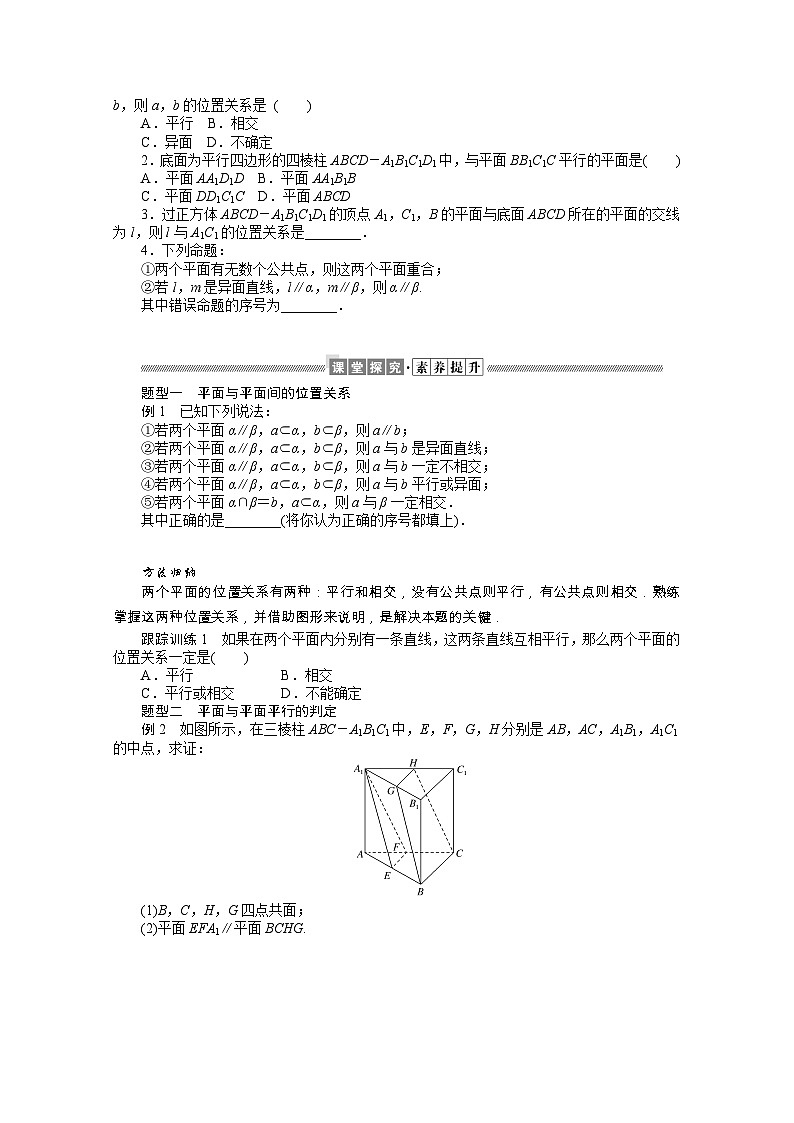 【同步学案】人教B版（2019） 高中数学 第11章立体几何初步11.2-11.4学案（含解析）02