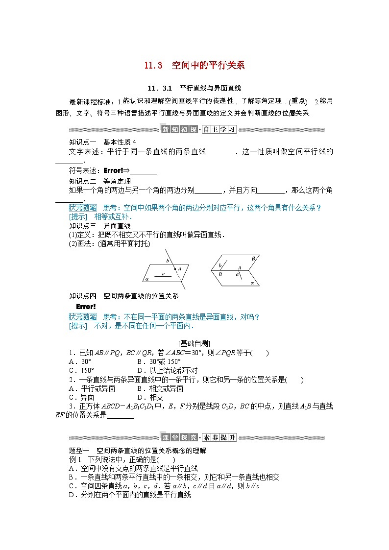【同步学案】人教B版（2019） 高中数学 第11章立体几何初步11.2-11.4学案（含解析）01
