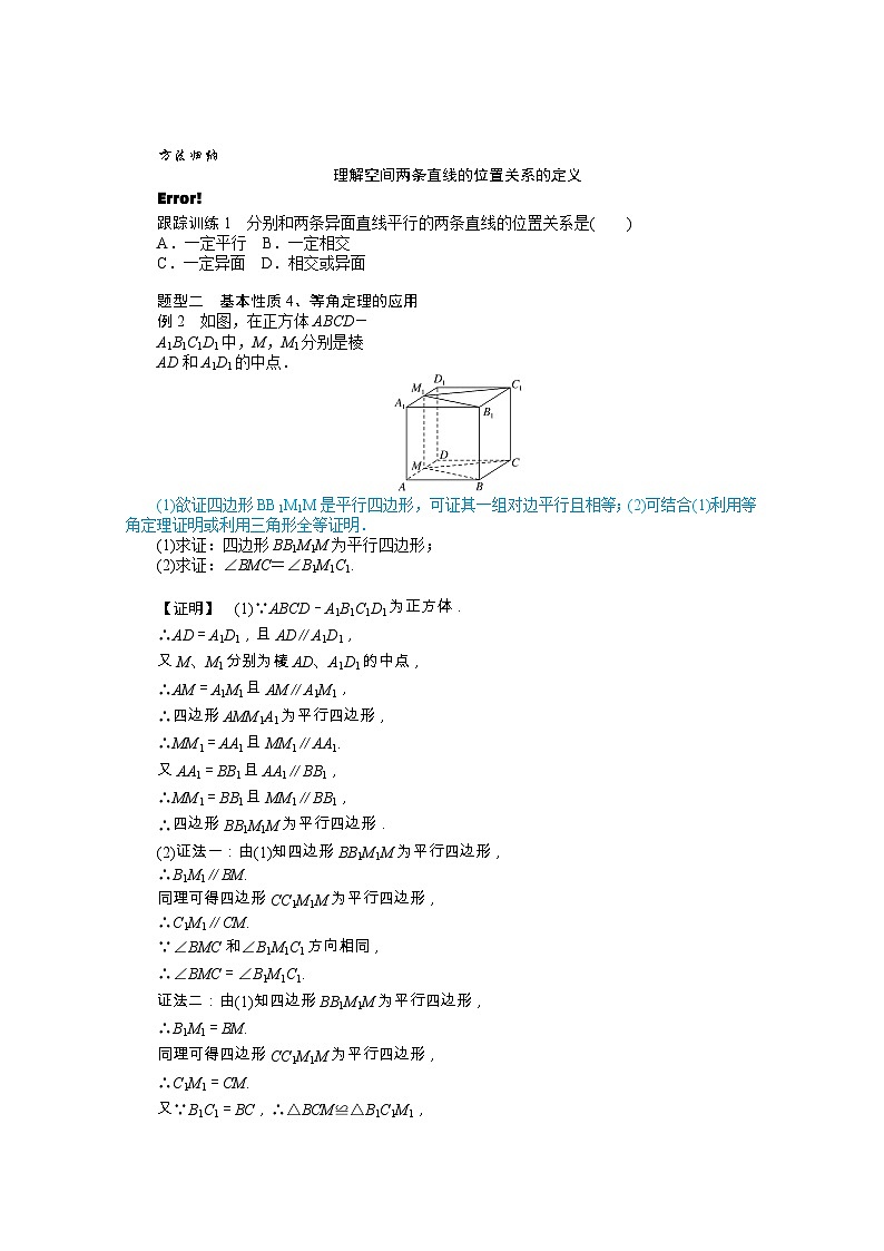 【同步学案】人教B版（2019） 高中数学 第11章立体几何初步11.2-11.4学案（含解析）02