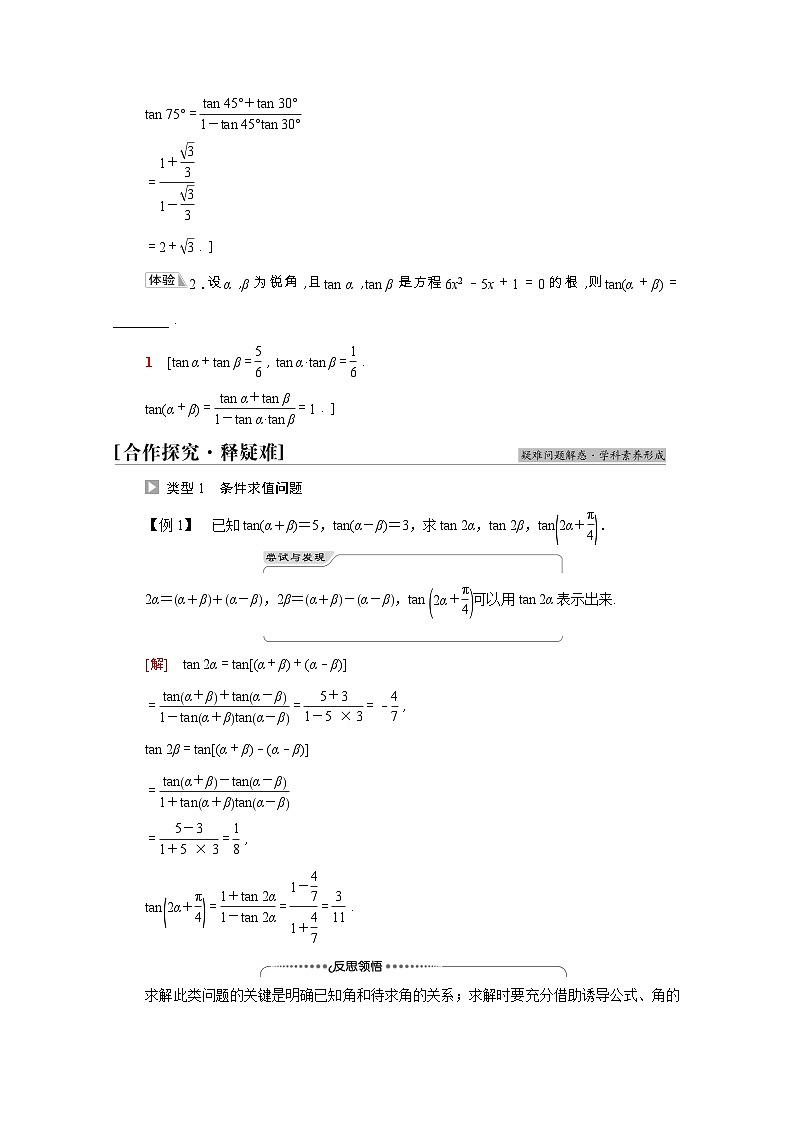 【同步学案】苏教版（2019） 高中数学 必修第二册 第10章三角恒等变换学案含解析02