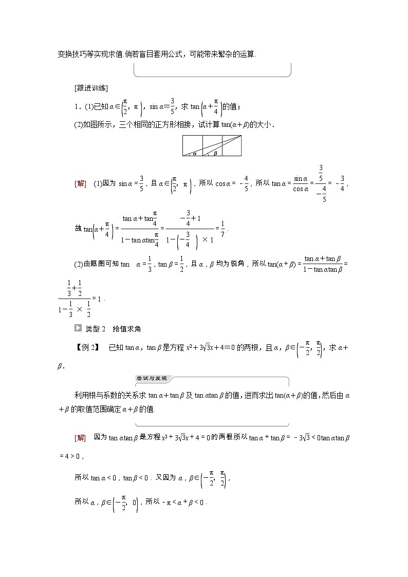 【同步学案】苏教版（2019） 高中数学 必修第二册 第10章三角恒等变换学案含解析03