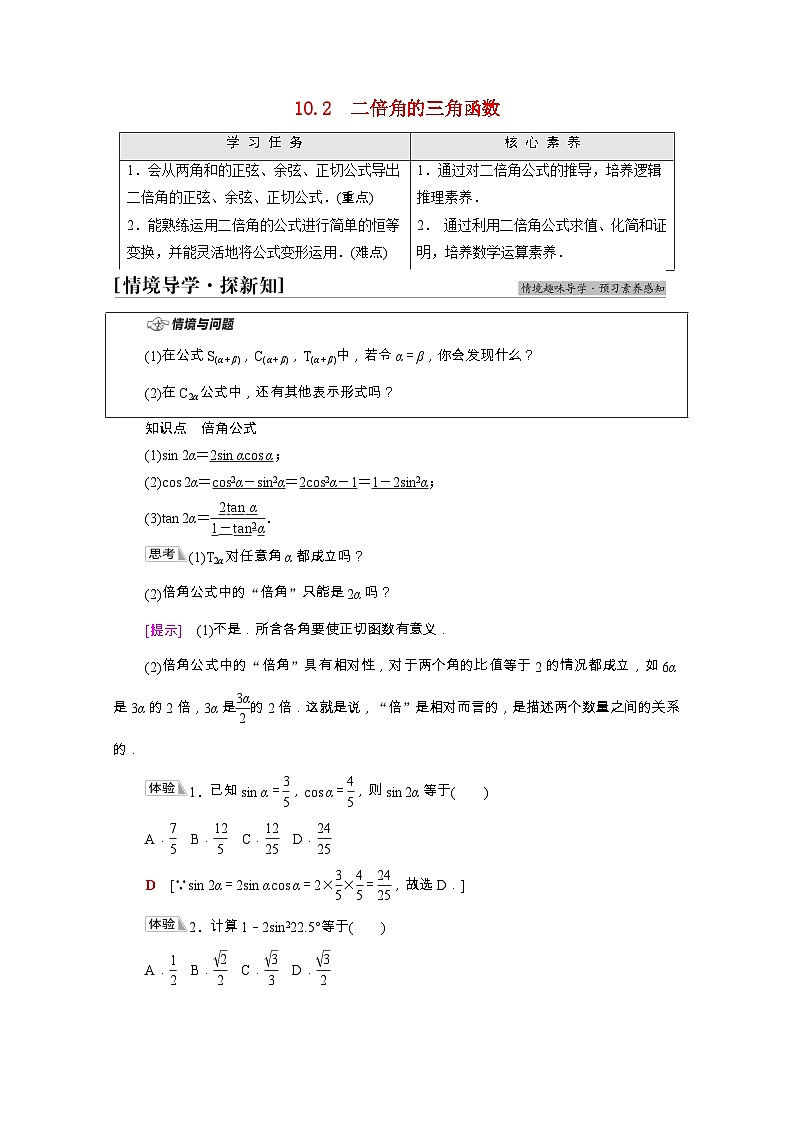 【同步学案】苏教版（2019） 高中数学 必修第二册 第10章三角恒等变换学案含解析01