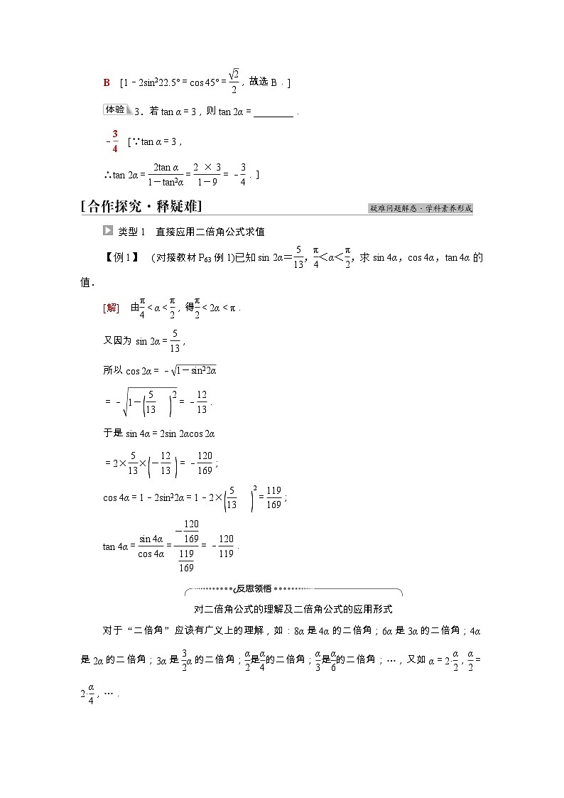 【同步学案】苏教版（2019） 高中数学 必修第二册 第10章三角恒等变换学案含解析02