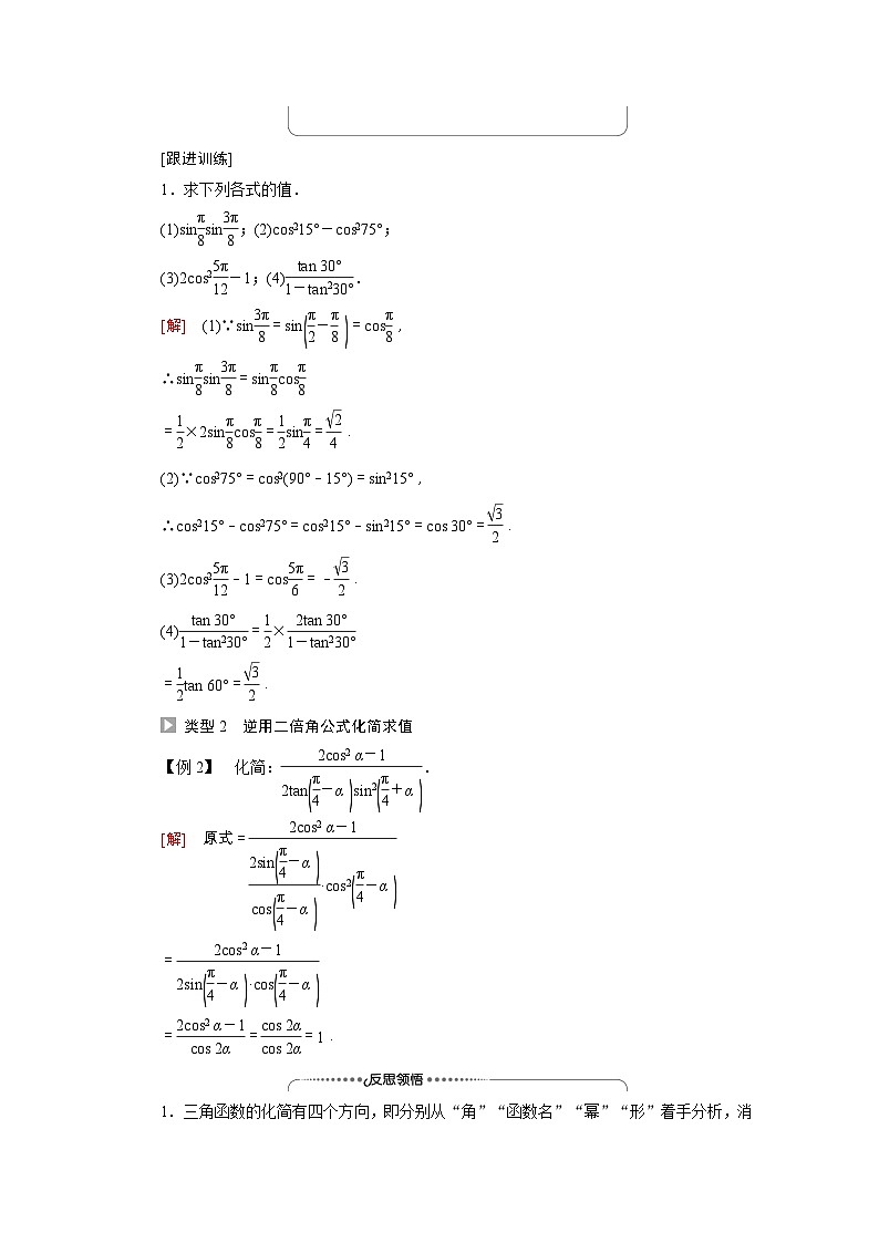 【同步学案】苏教版（2019） 高中数学 必修第二册 第10章三角恒等变换学案含解析03