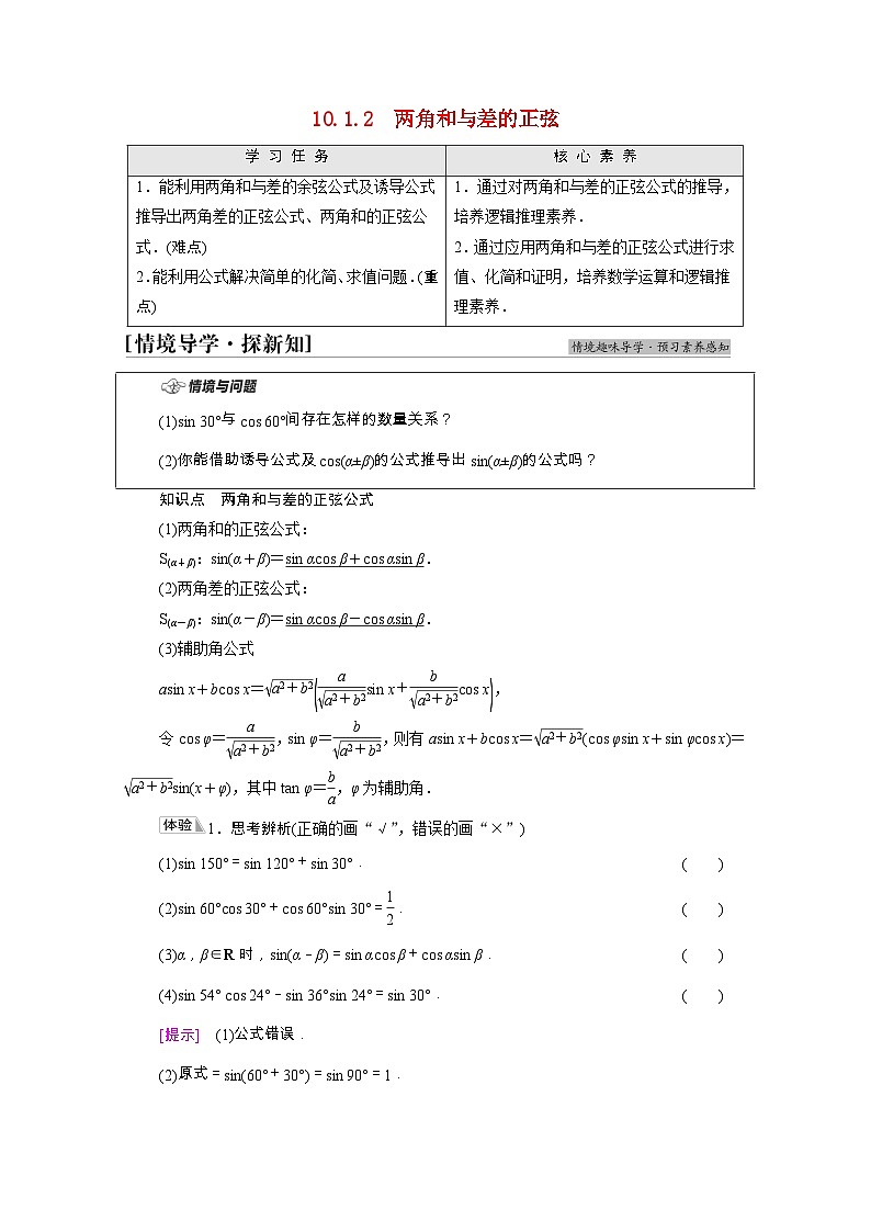 【同步学案】苏教版（2019） 高中数学 必修第二册 第10章三角恒等变换学案含解析01