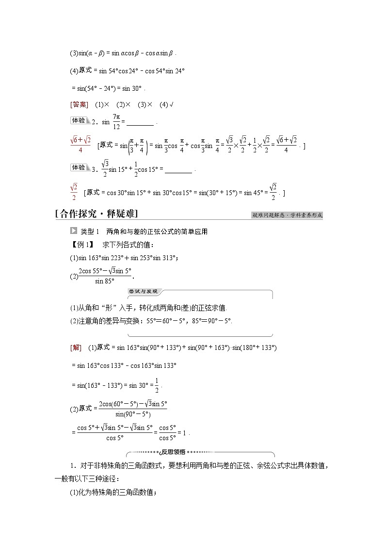 【同步学案】苏教版（2019） 高中数学 必修第二册 第10章三角恒等变换学案含解析02