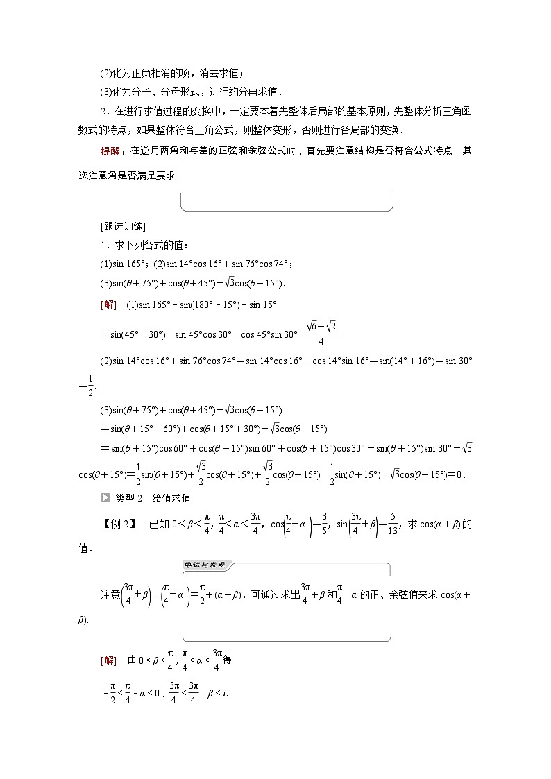 【同步学案】苏教版（2019） 高中数学 必修第二册 第10章三角恒等变换学案含解析03