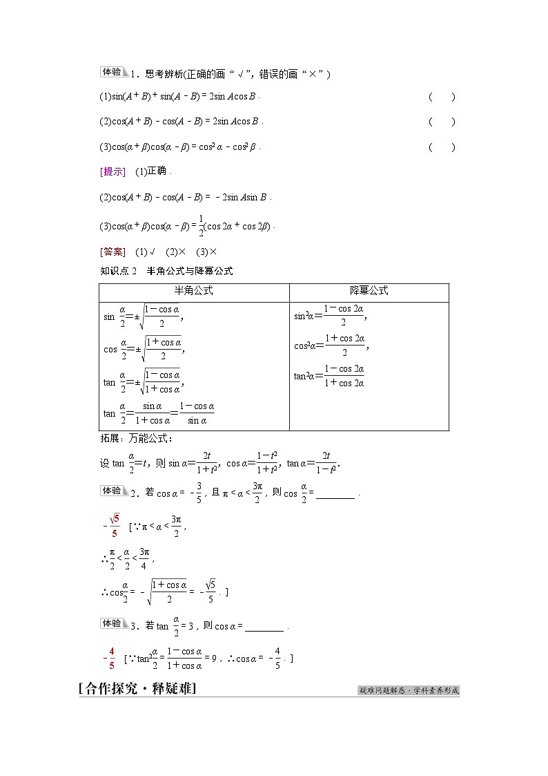 【同步学案】苏教版（2019） 高中数学 必修第二册 第10章三角恒等变换学案含解析02