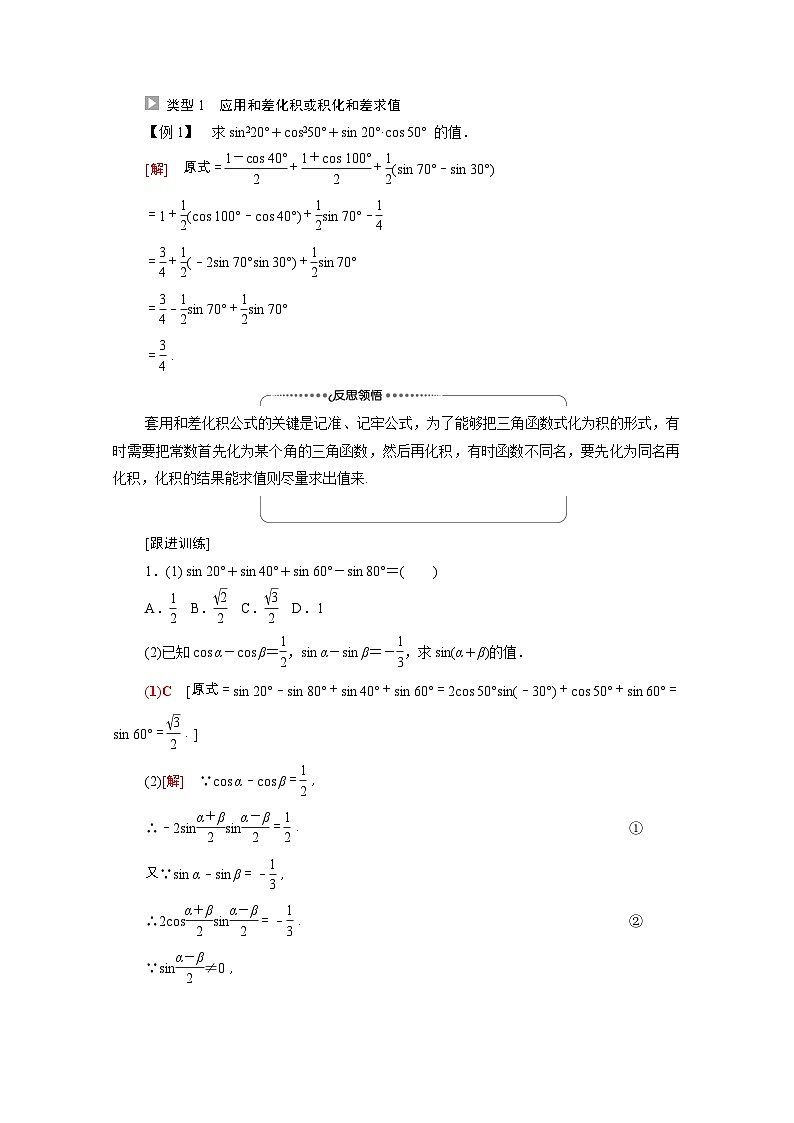 【同步学案】苏教版（2019） 高中数学 必修第二册 第10章三角恒等变换学案含解析03