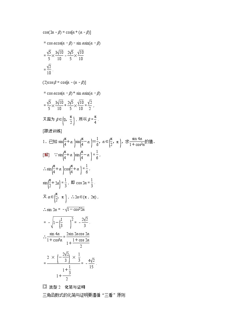 【同步学案】苏教版（2019） 高中数学 必修第二册 第10章三角恒等变换学案含解析02