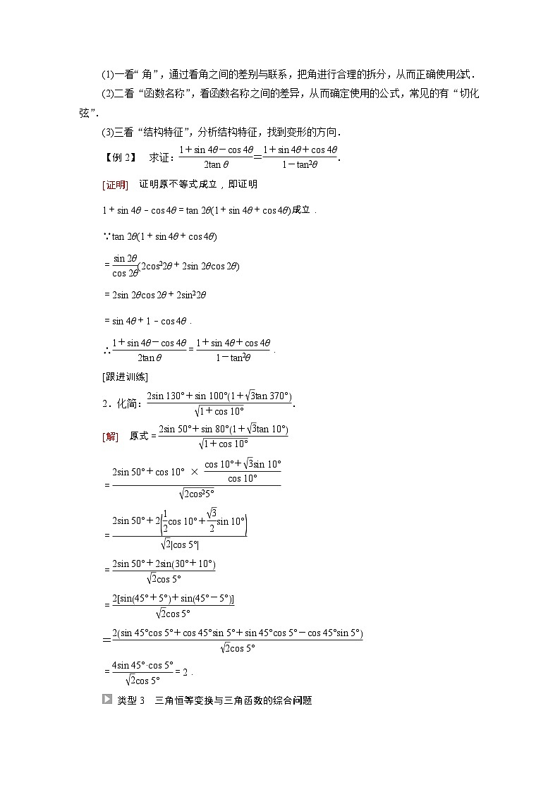 【同步学案】苏教版（2019） 高中数学 必修第二册 第10章三角恒等变换学案含解析03