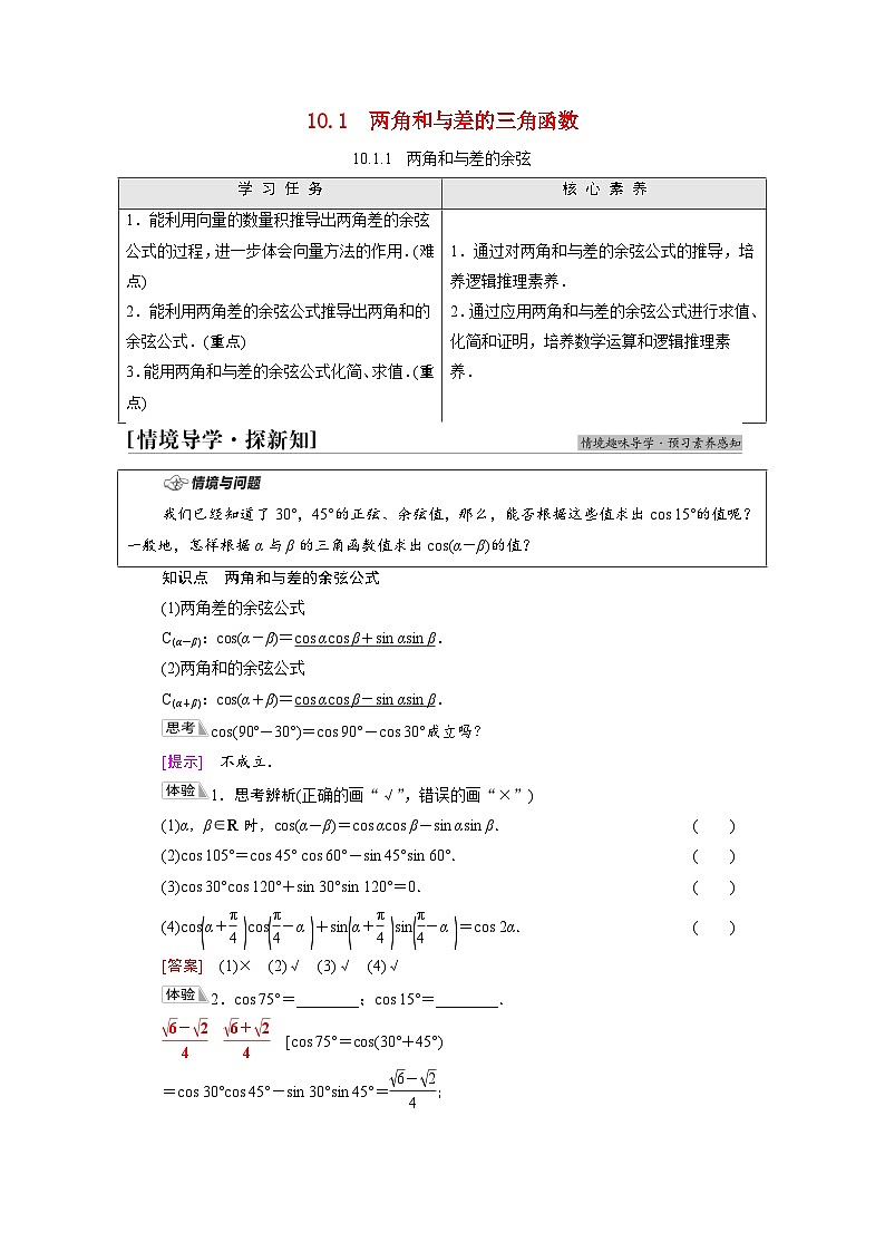 【同步学案】苏教版（2019） 高中数学 必修第二册 第10章三角恒等变换学案含解析01