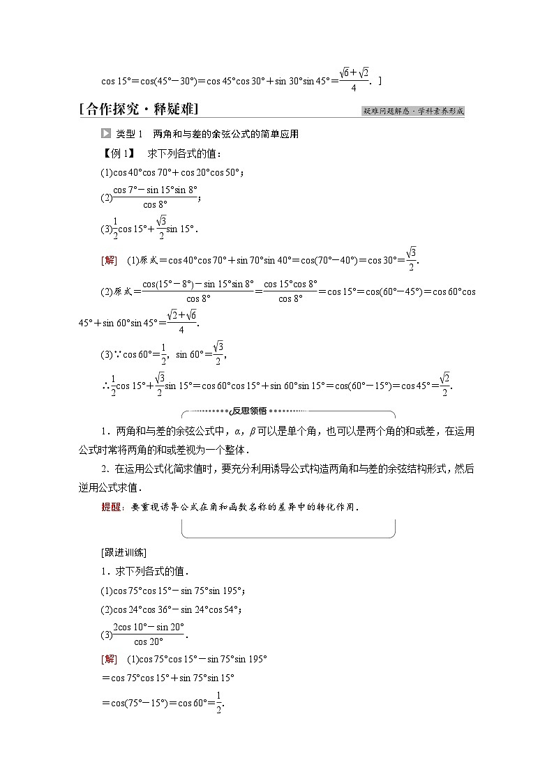 【同步学案】苏教版（2019） 高中数学 必修第二册 第10章三角恒等变换学案含解析02