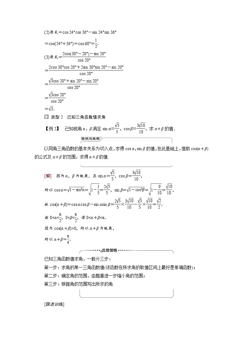【同步学案】苏教版（2019） 高中数学 必修第二册 第10章三角恒等变换学案含解析03