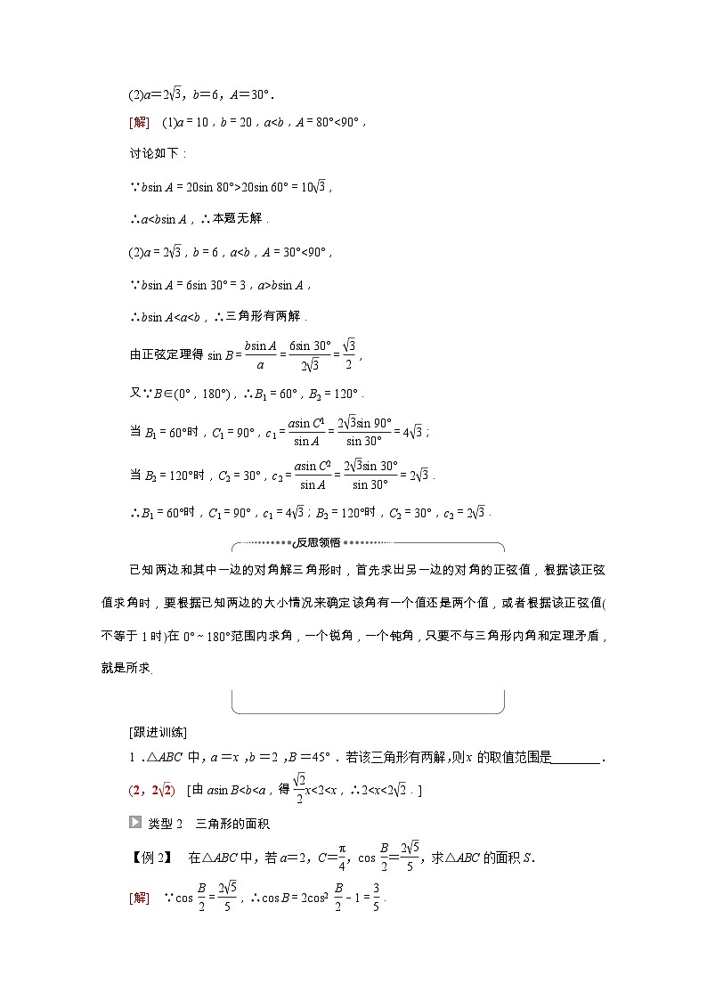 苏教版（2019）高中数学 必修第二册 第11章解三角形11.2第2课时正弦定理2学案含解析第3页