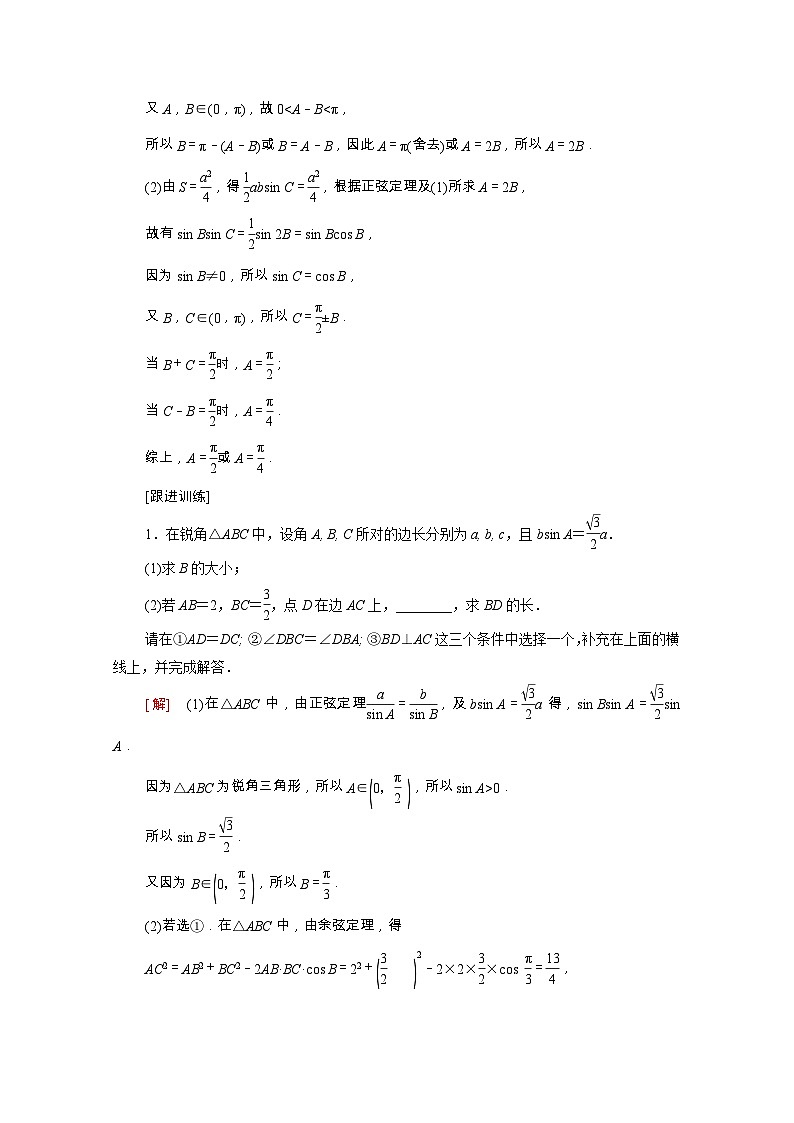 苏教版（2019）高中数学 必修第二册 第11章解三角形章末综合提升学案含解析第2页