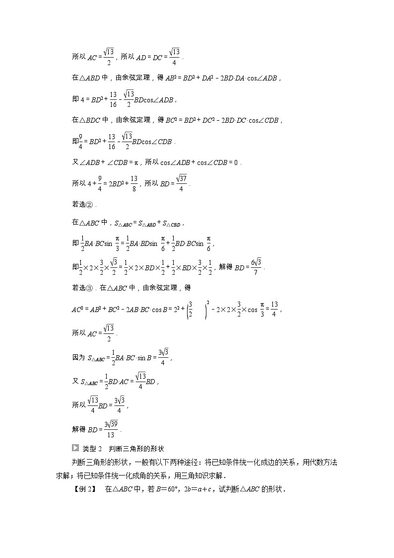 苏教版（2019）高中数学 必修第二册 第11章解三角形章末综合提升学案含解析第3页