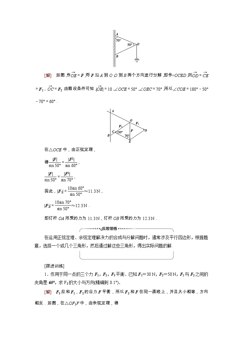 苏教版（2019）高中数学 必修第二册 第11章解三角形11.3余弦定理正弦定理的应用学案含解析第2页