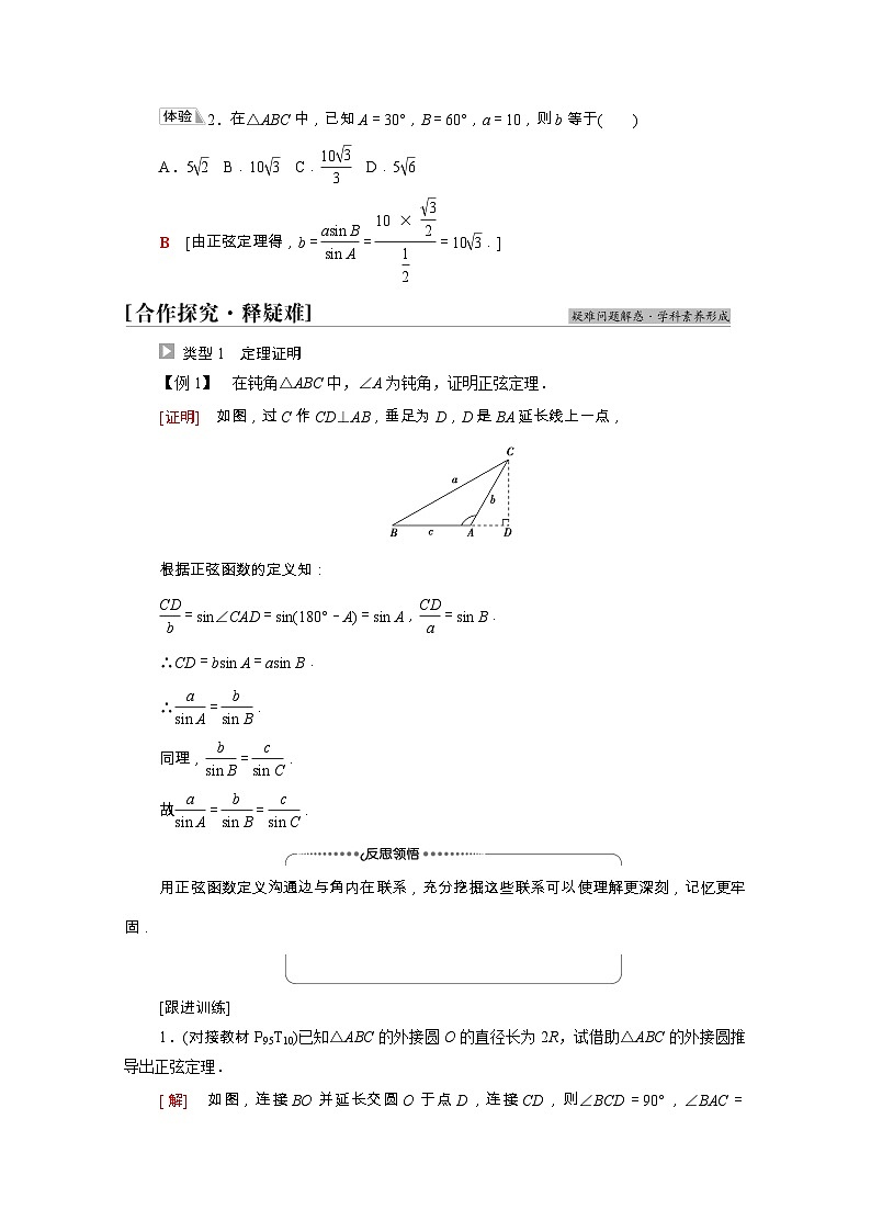 苏教版（2019）高中数学 必修第二册 第11章解三角形11.2第1课时正弦定理1学案含解析第2页