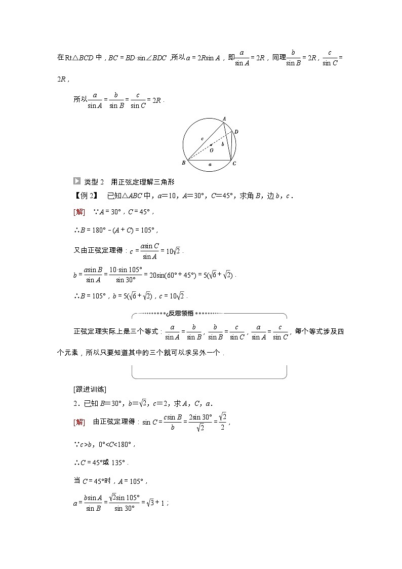 苏教版（2019）高中数学 必修第二册 第11章解三角形11.2第1课时正弦定理1学案含解析第3页