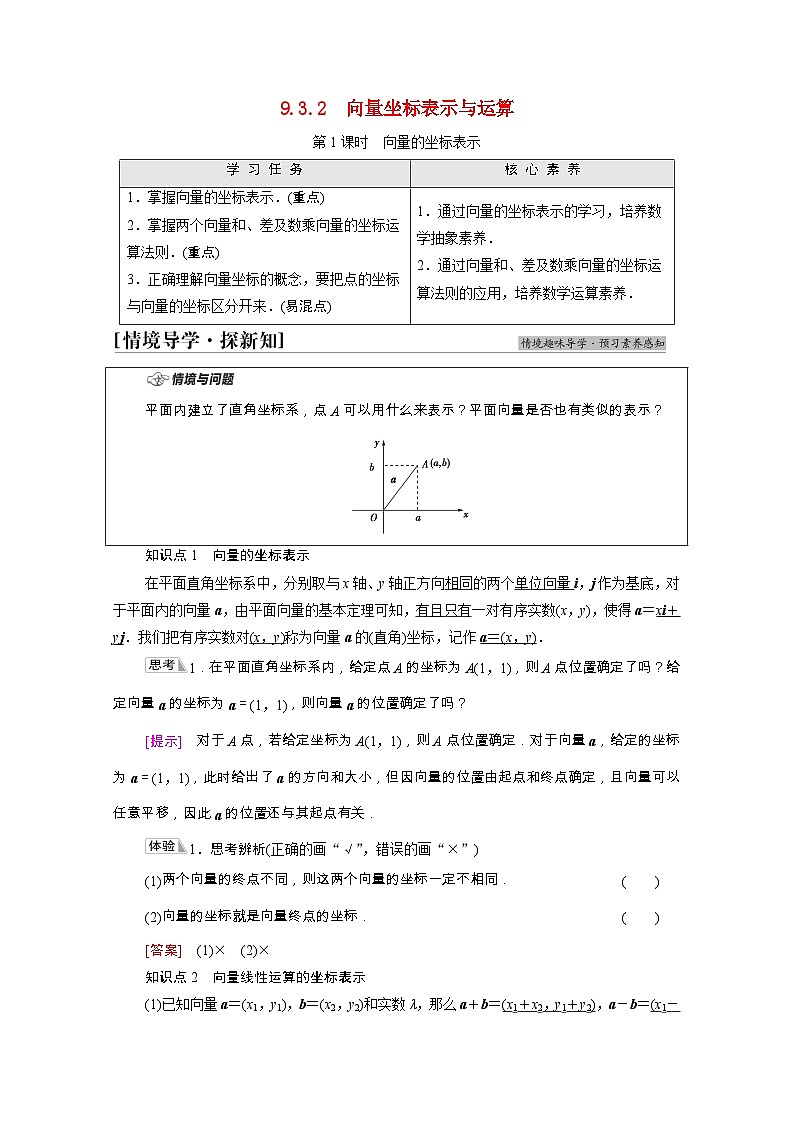 【同步学案】苏教版（2019） 高中数学 必修第二册 第9章平面向量学案含解析01