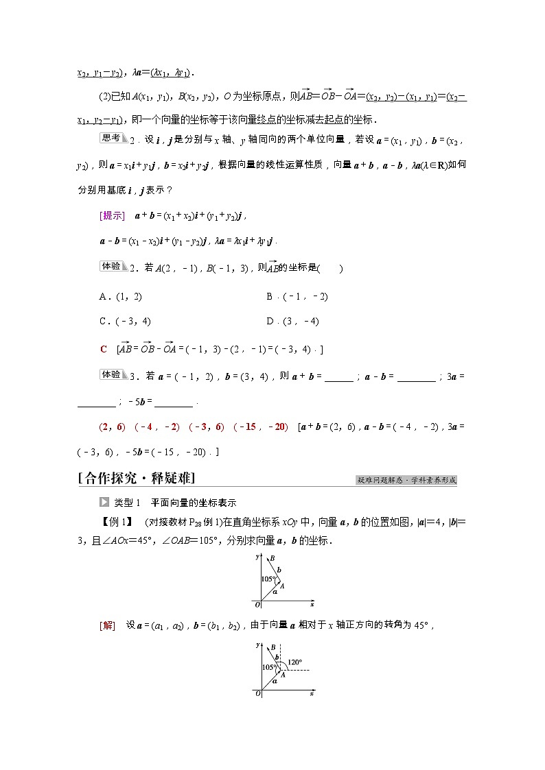 【同步学案】苏教版（2019） 高中数学 必修第二册 第9章平面向量学案含解析02