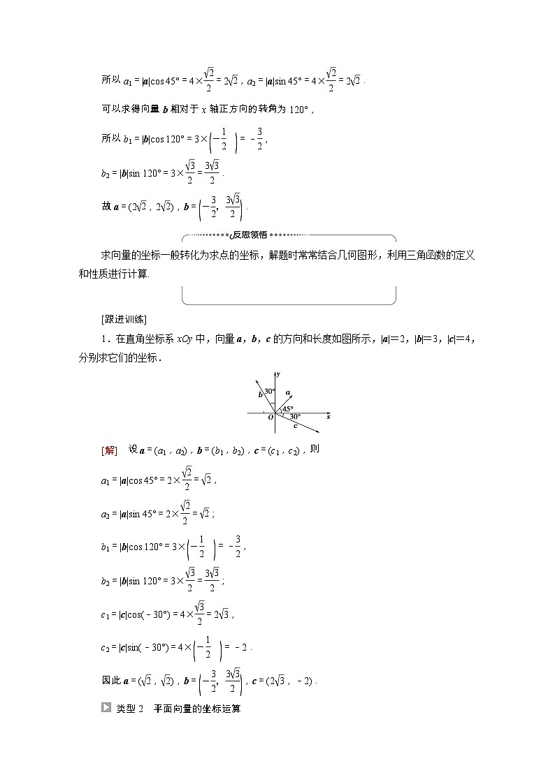 【同步学案】苏教版（2019） 高中数学 必修第二册 第9章平面向量学案含解析03