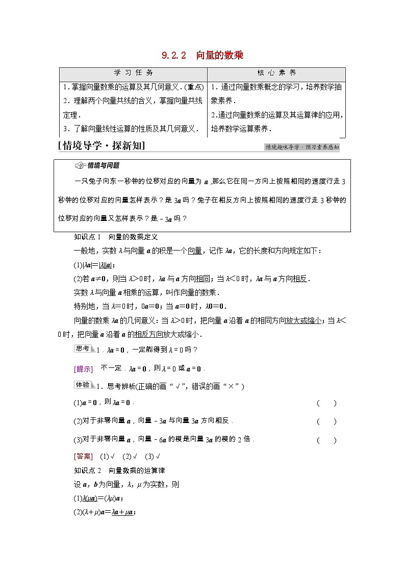 【同步学案】苏教版（2019） 高中数学 必修第二册 第9章平面向量学案含解析01