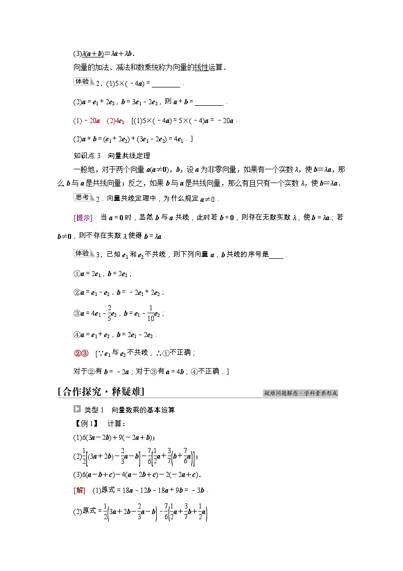 【同步学案】苏教版（2019） 高中数学 必修第二册 第9章平面向量学案含解析02