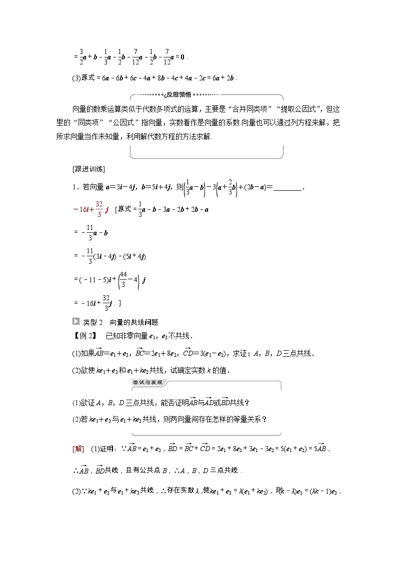 【同步学案】苏教版（2019） 高中数学 必修第二册 第9章平面向量学案含解析03