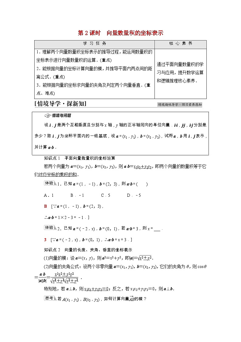 【同步学案】苏教版（2019） 高中数学 必修第二册 第9章平面向量学案含解析01