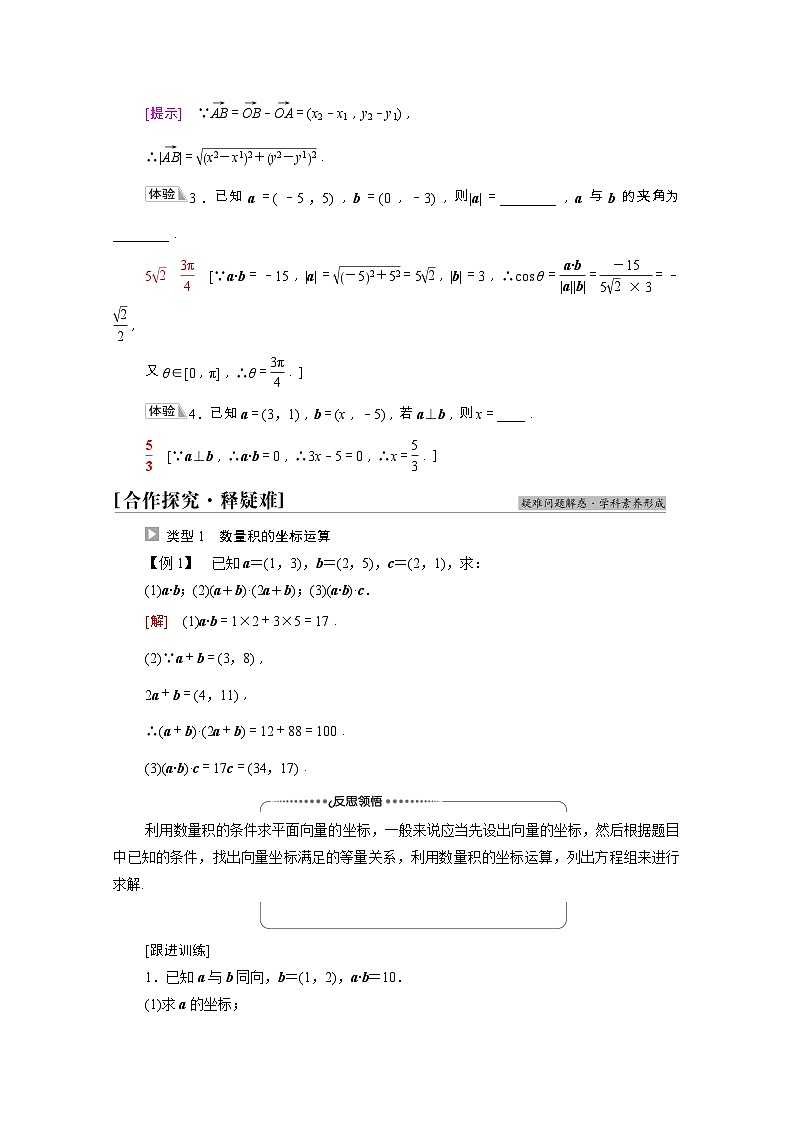 【同步学案】苏教版（2019） 高中数学 必修第二册 第9章平面向量学案含解析02