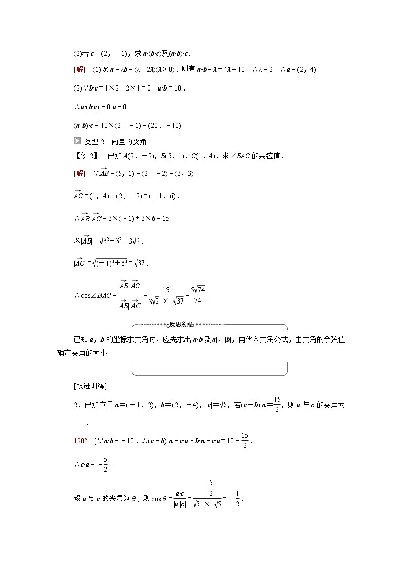 【同步学案】苏教版（2019） 高中数学 必修第二册 第9章平面向量学案含解析03