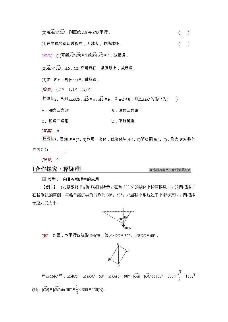 【同步学案】苏教版（2019） 高中数学 必修第二册 第9章平面向量学案含解析02