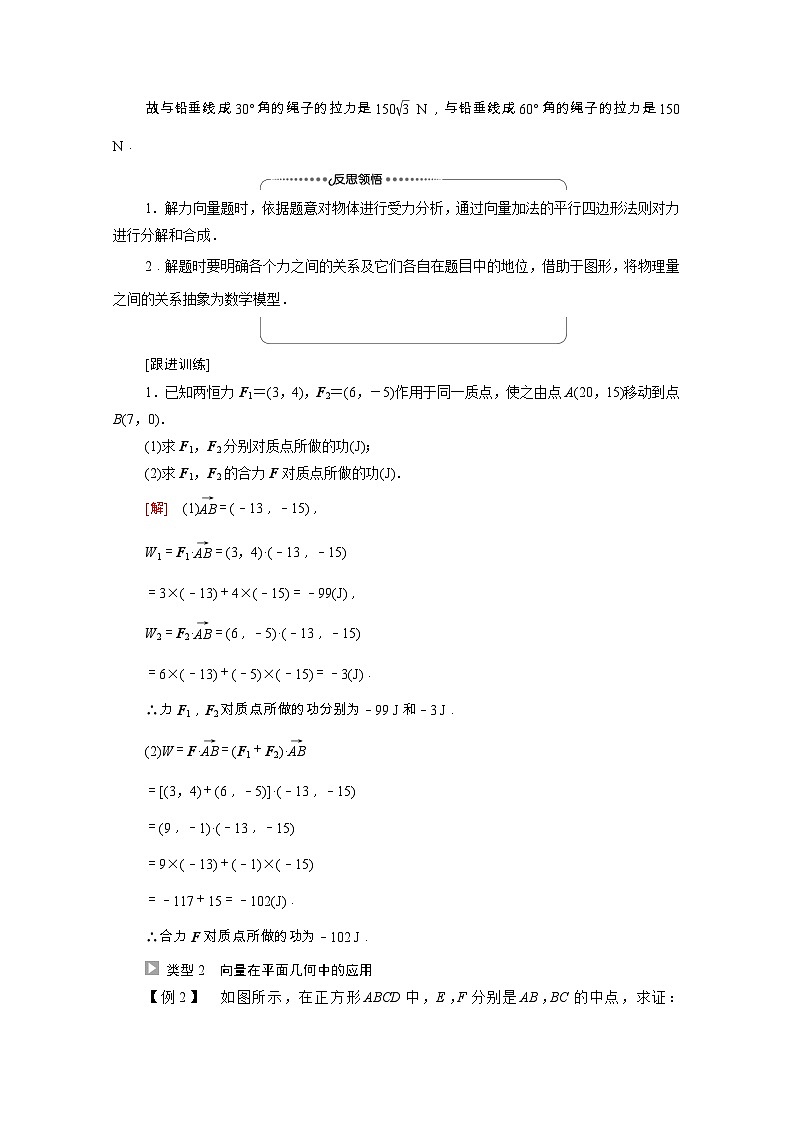 【同步学案】苏教版（2019） 高中数学 必修第二册 第9章平面向量学案含解析03