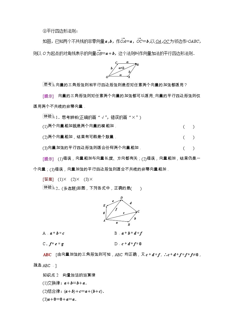 【同步学案】苏教版（2019） 高中数学 必修第二册 第9章平面向量学案含解析02