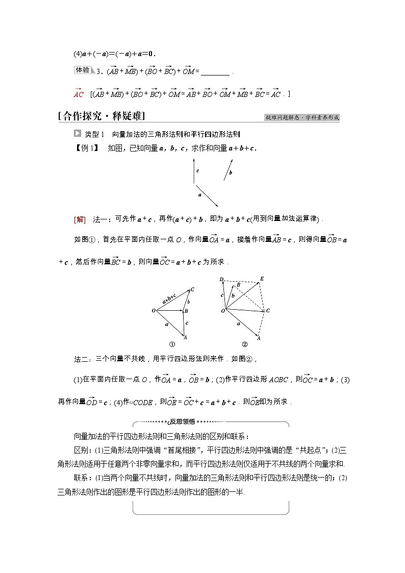 【同步学案】苏教版（2019） 高中数学 必修第二册 第9章平面向量学案含解析03