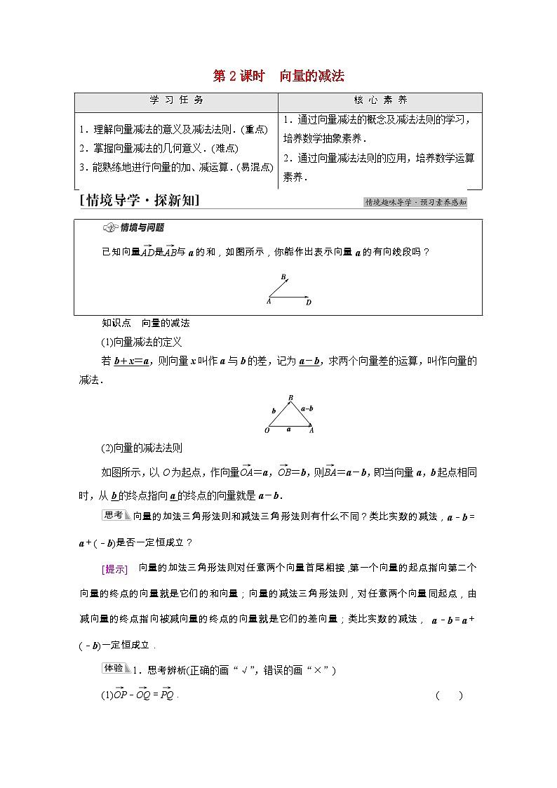 【同步学案】苏教版（2019） 高中数学 必修第二册 第9章平面向量学案含解析01
