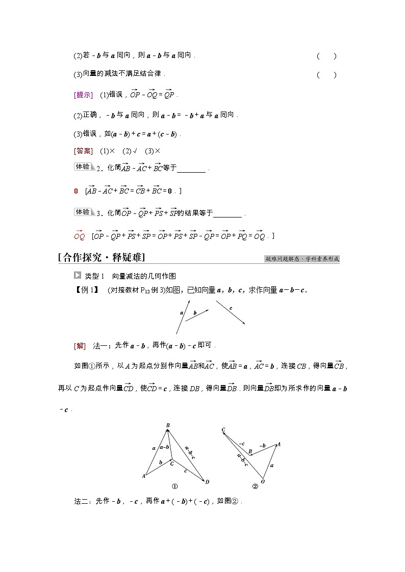 【同步学案】苏教版（2019） 高中数学 必修第二册 第9章平面向量学案含解析02