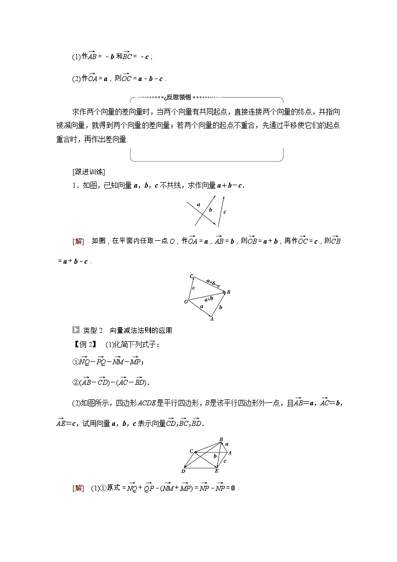 【同步学案】苏教版（2019） 高中数学 必修第二册 第9章平面向量学案含解析03