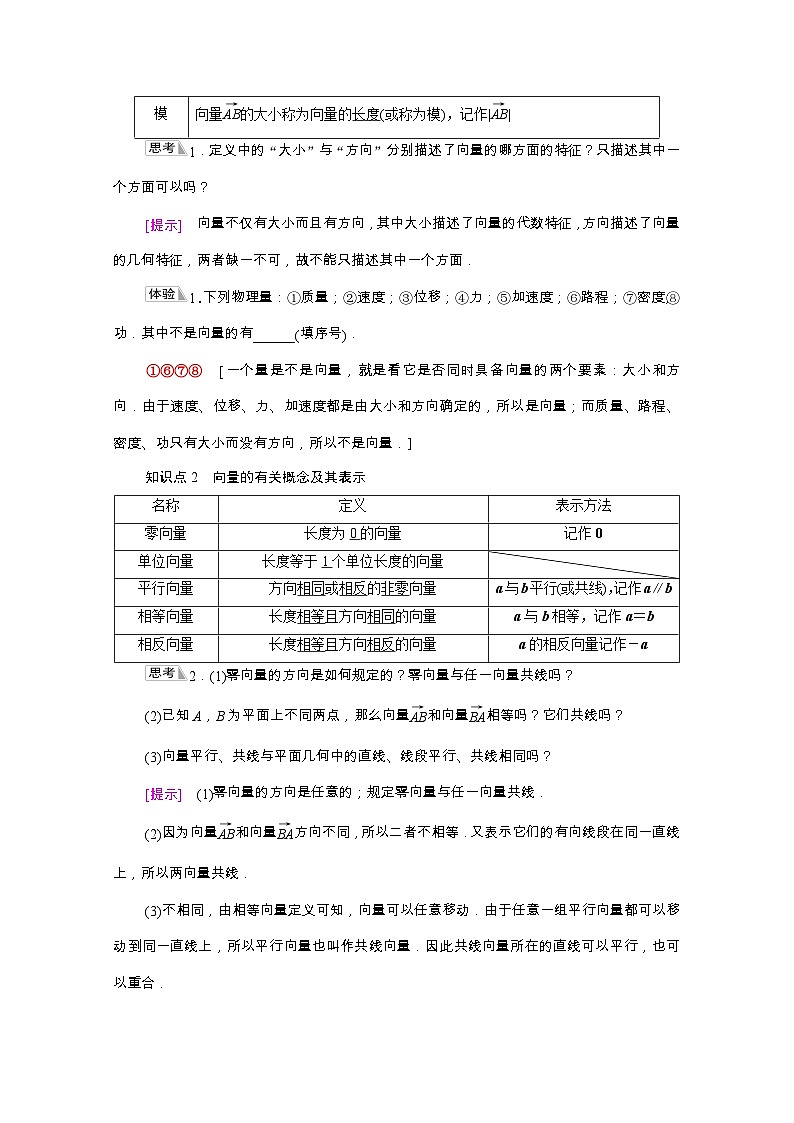 【同步学案】苏教版（2019） 高中数学 必修第二册 第9章平面向量学案含解析02