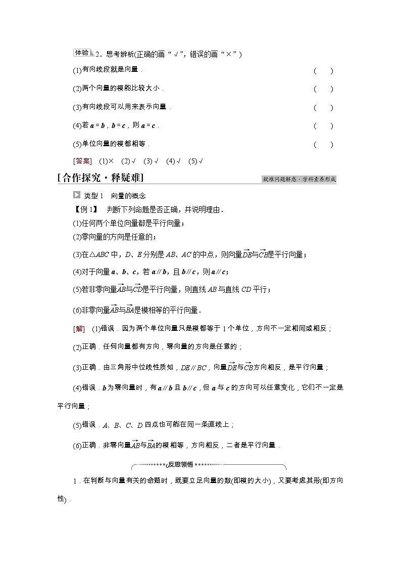 【同步学案】苏教版（2019） 高中数学 必修第二册 第9章平面向量学案含解析03