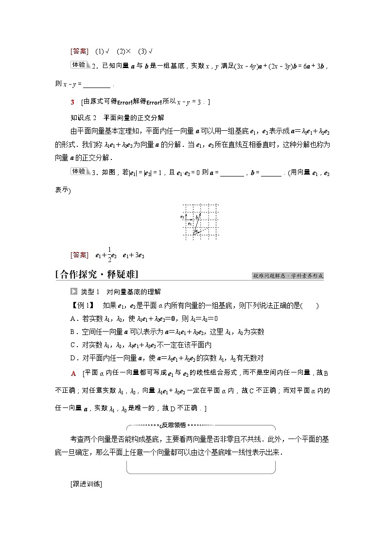 【同步学案】苏教版（2019） 高中数学 必修第二册 第9章平面向量学案含解析02